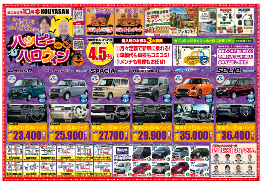 /dealer/sj-admin/sharefiles/00_高野山スズキ_26_10月_B3_表ol_{B0CBD32B-662D-7C0B-30CE-E133069A46F9}.pdf